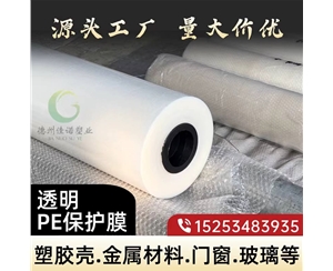 云南透明PE保护...