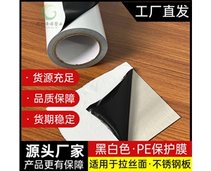 云南PE保护膜