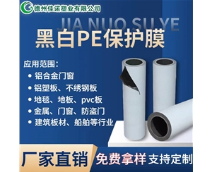 云南云南PE保护膜