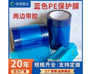 云南云南两边上胶保护膜