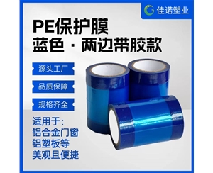 云南云南两边上胶保护膜